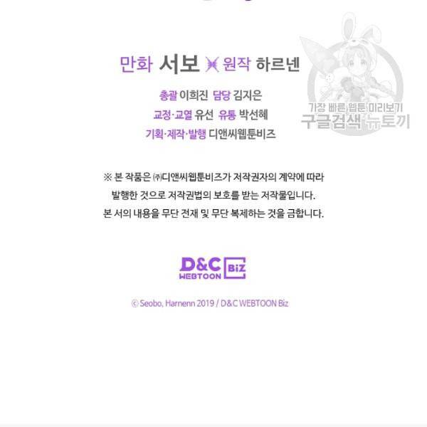악녀의 애완동물 85화 87