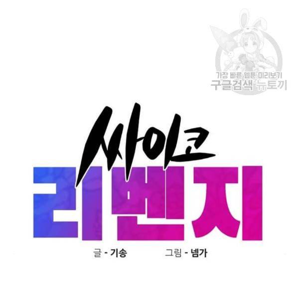 싸이코 리벤지 24화 22