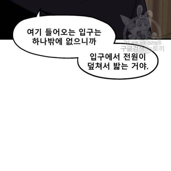 싸이코 리벤지 24화 40