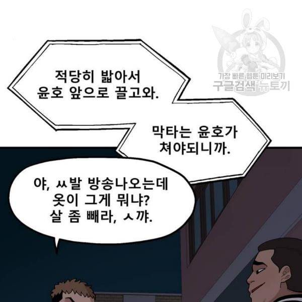 싸이코 리벤지 24화 41