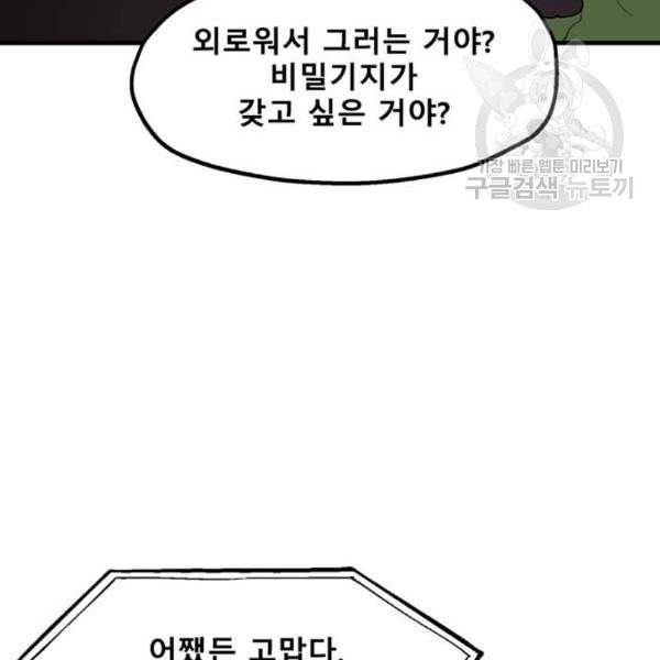 싸이코 리벤지 24화 140