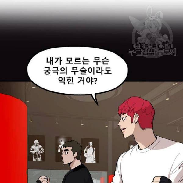 싸이코 리벤지 24화 143
