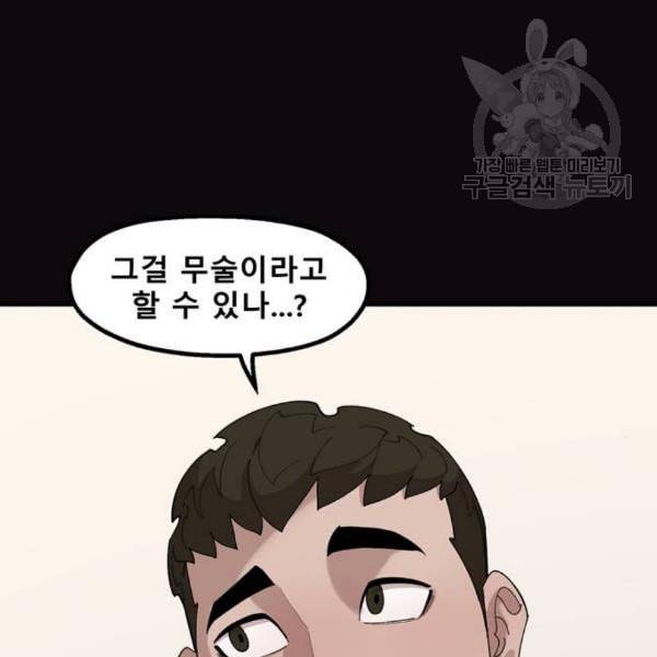 싸이코 리벤지 24화 145