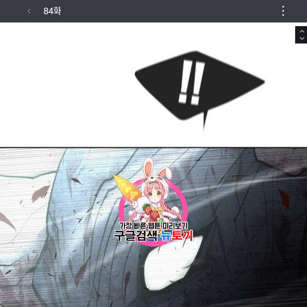 초인의 시대 84화 1