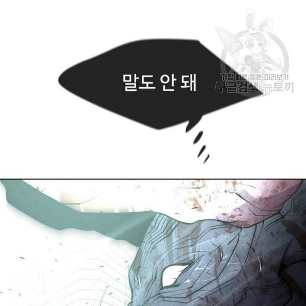 초인의 시대 84화 5