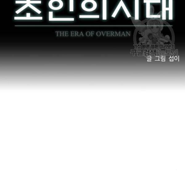 초인의 시대 84화 15