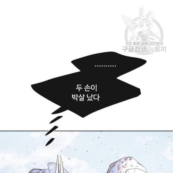 초인의 시대 84화 16