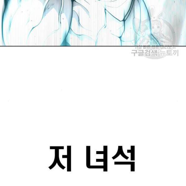 초인의 시대 84화 21