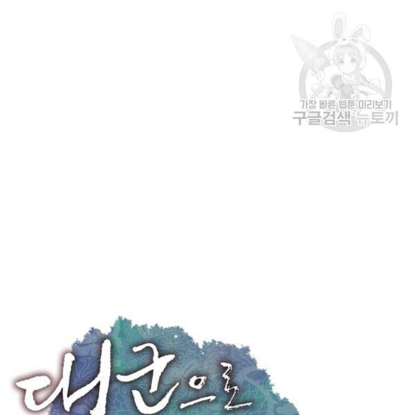 대군으로 살어리랏다 40화 3