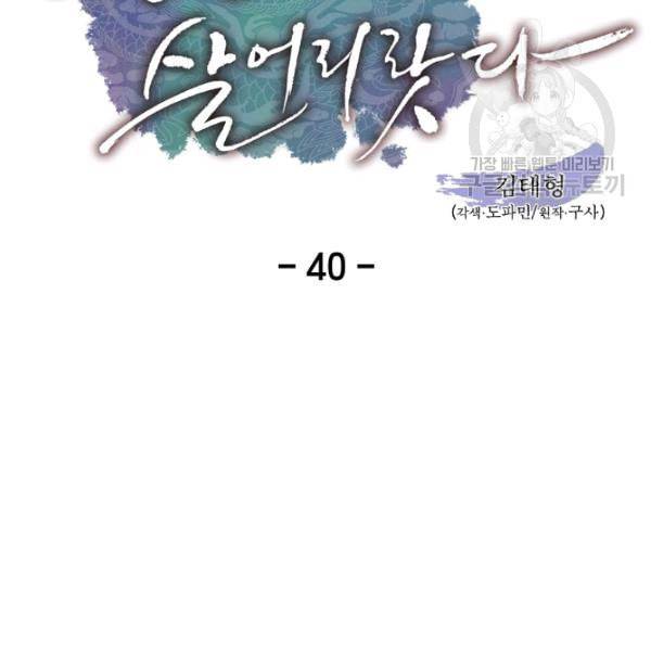 대군으로 살어리랏다 40화 4