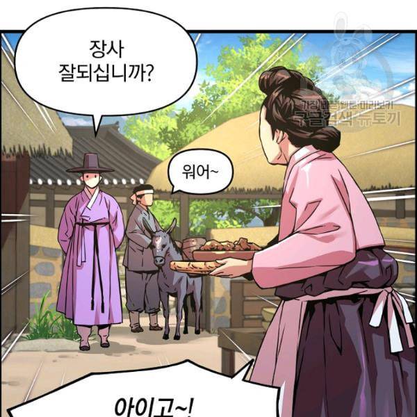 대군으로 살어리랏다 40화 7