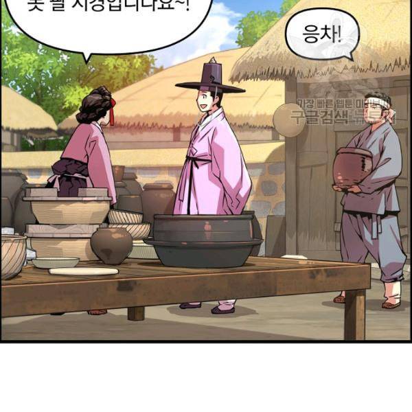 대군으로 살어리랏다 40화 9