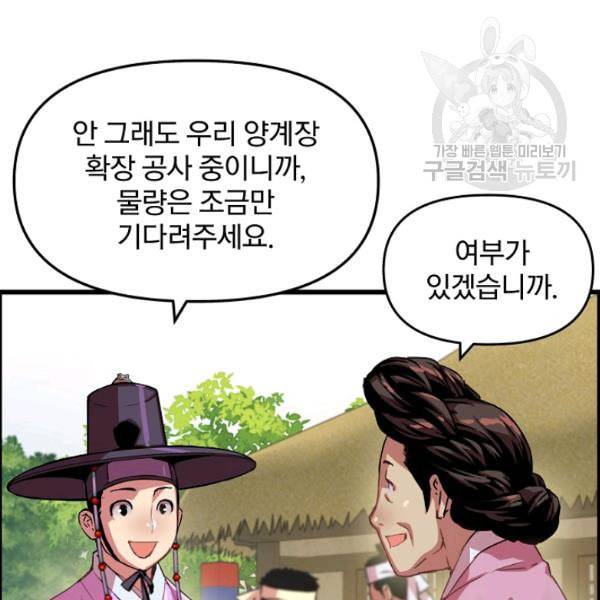 대군으로 살어리랏다 40화 10