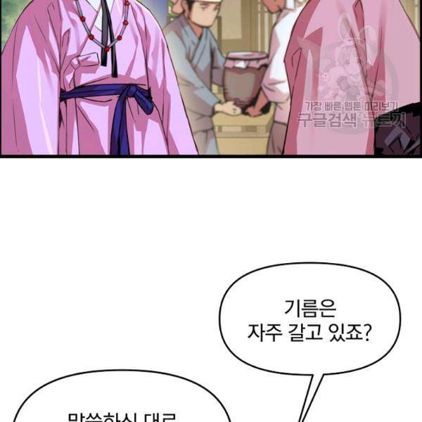 대군으로 살어리랏다 40화 11