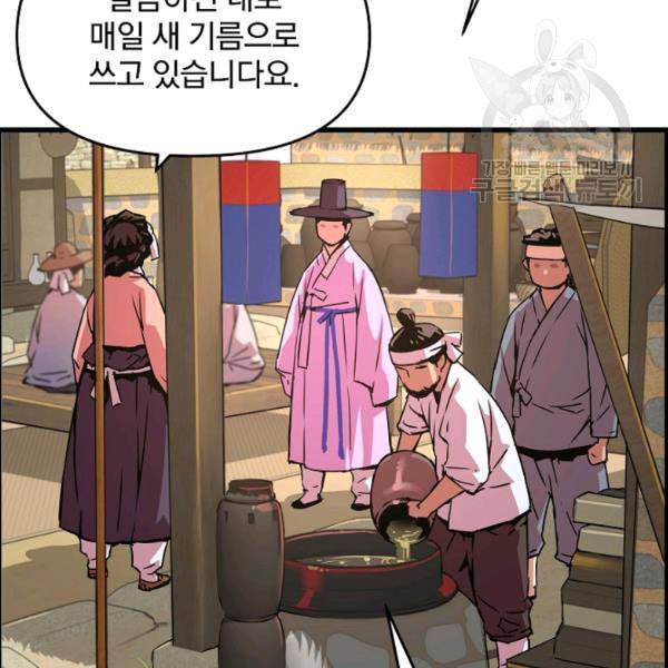 대군으로 살어리랏다 40화 12