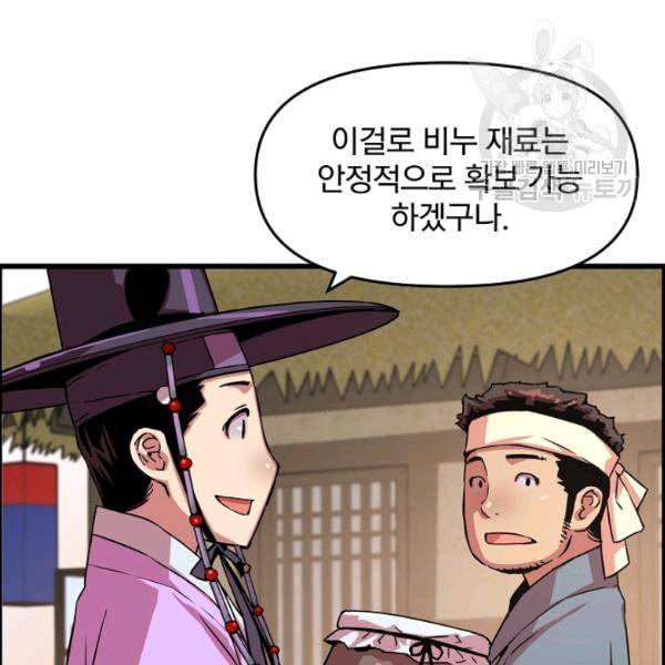 대군으로 살어리랏다 40화 14