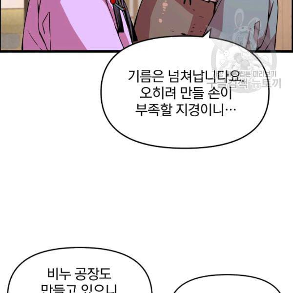대군으로 살어리랏다 40화 15