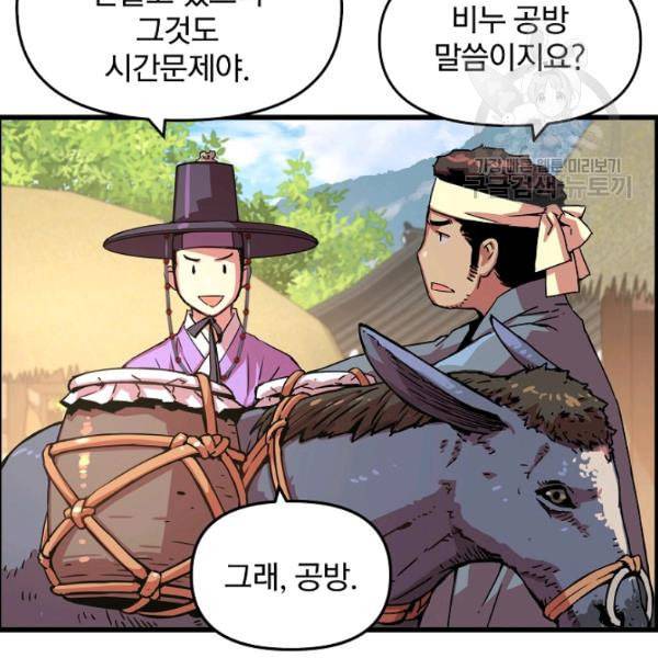 대군으로 살어리랏다 40화 16