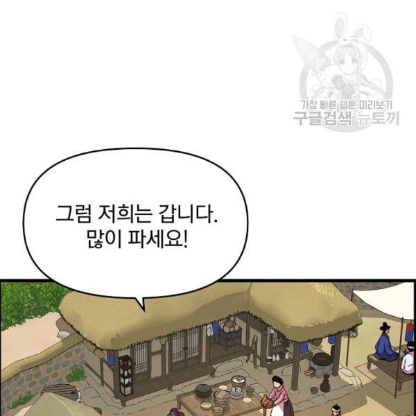 대군으로 살어리랏다 40화 17
