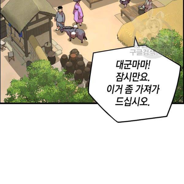 대군으로 살어리랏다 40화 18