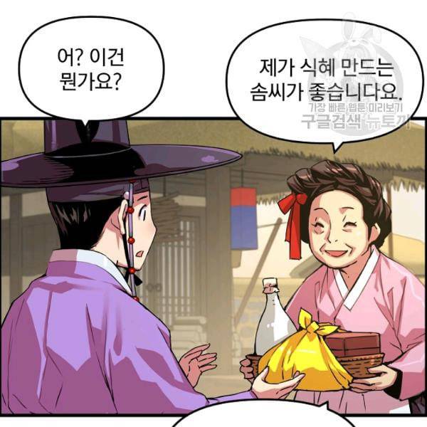 대군으로 살어리랏다 40화 19