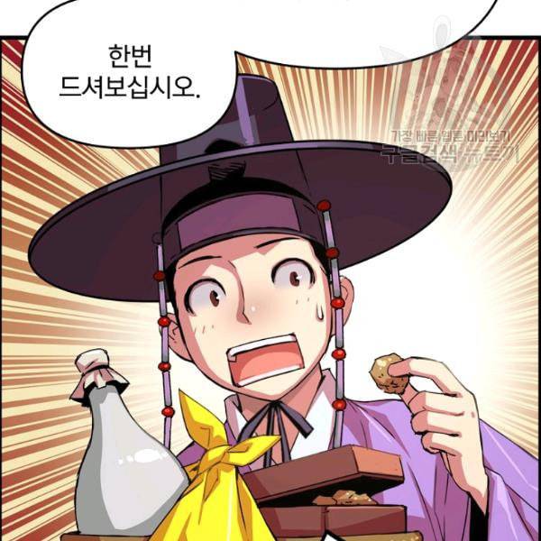 대군으로 살어리랏다 40화 21