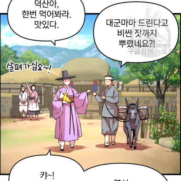 대군으로 살어리랏다 40화 23