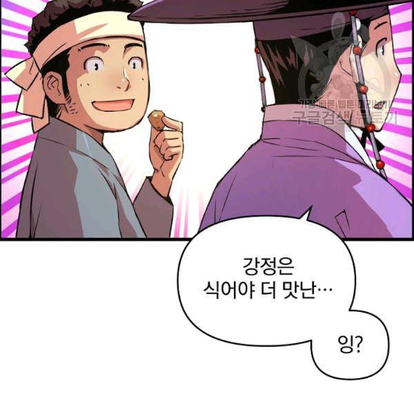 대군으로 살어리랏다 40화 25