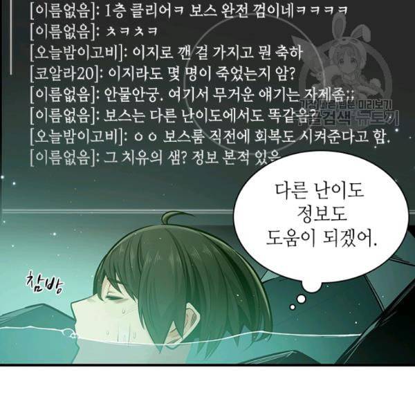튜토리얼이 너무 어렵다 8화 10