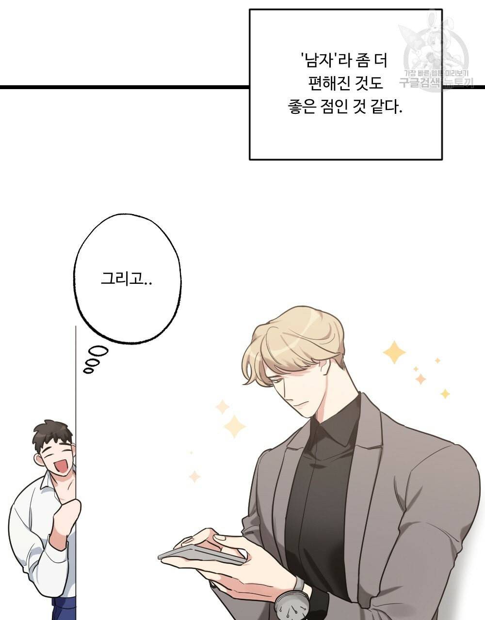 월간 가슴 남자는 가슴으로 부른다 1화 7