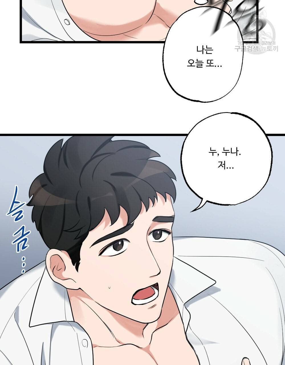 월간 가슴 남자는 가슴으로 부른다 1화 11
