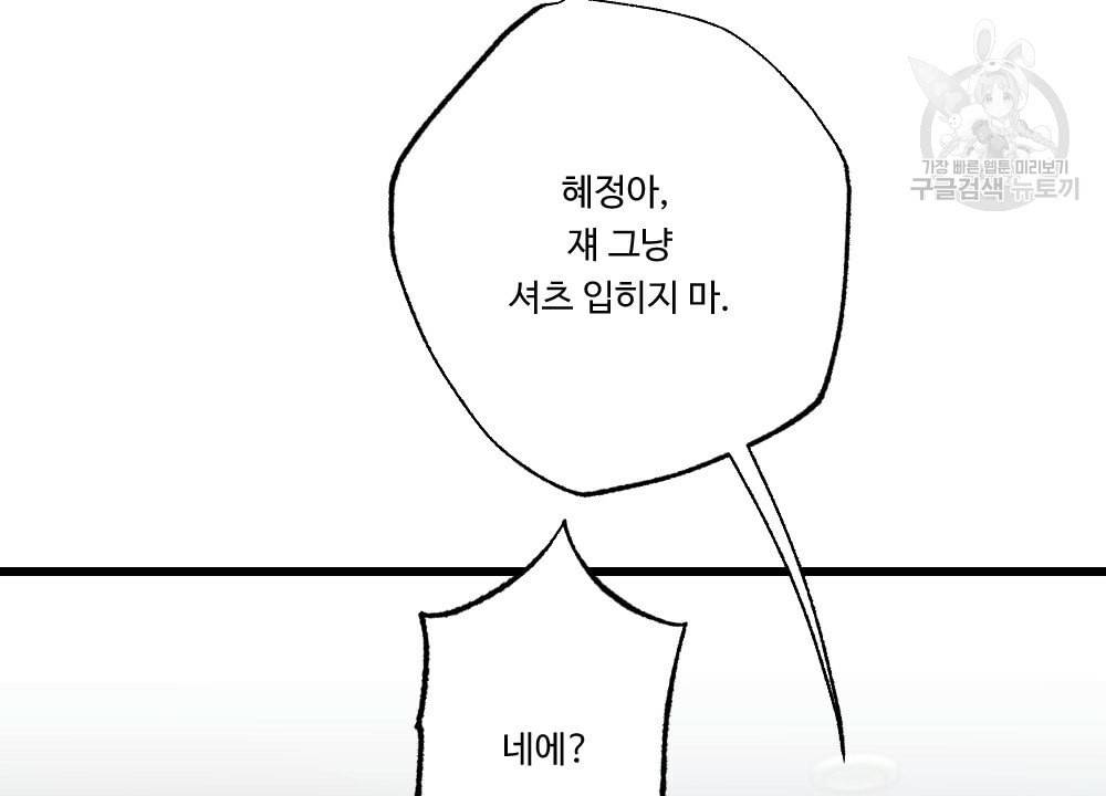 월간 가슴 남자는 가슴으로 부른다 1화 18