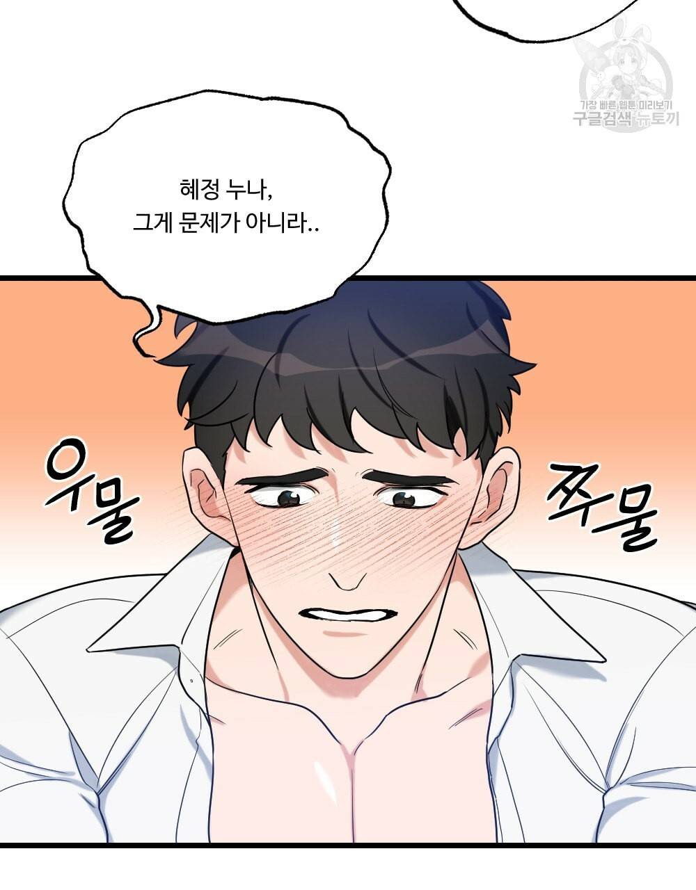 월간 가슴 남자는 가슴으로 부른다 1화 21