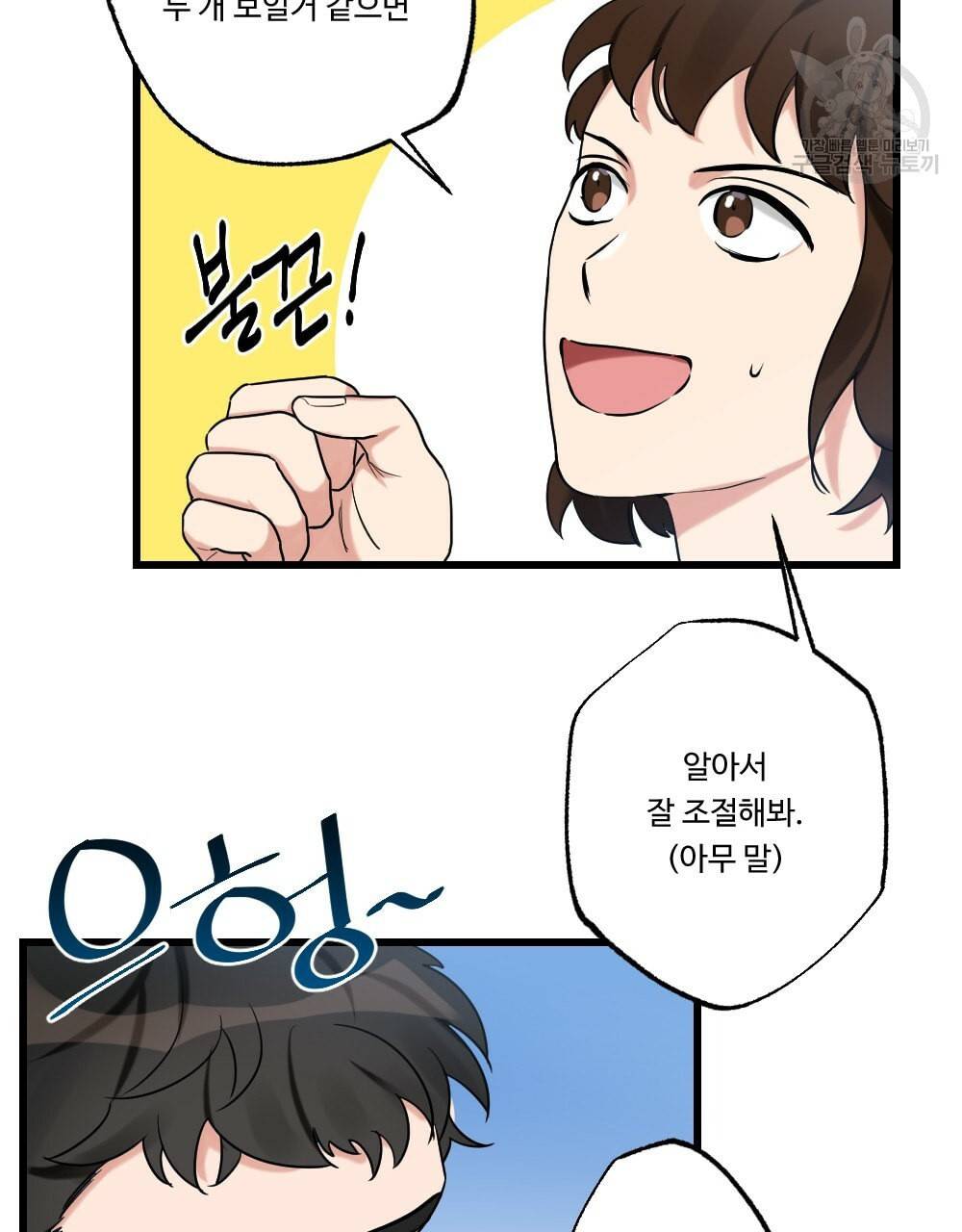 월간 가슴 남자는 가슴으로 부른다 1화 23