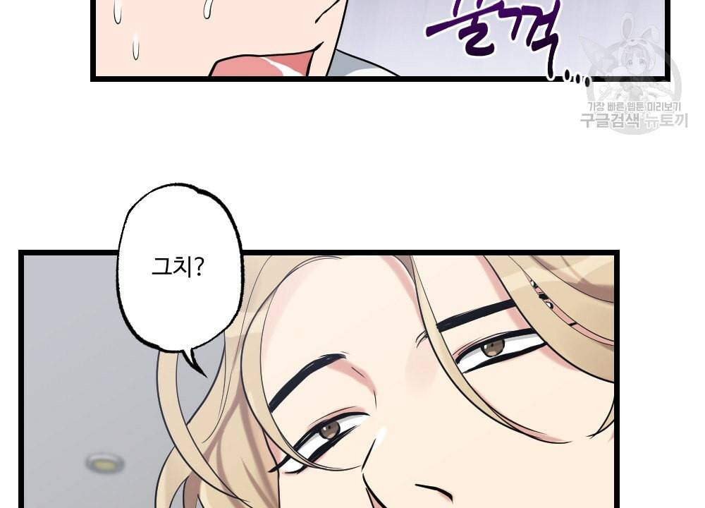 월간 가슴 남자는 가슴으로 부른다 1화 38