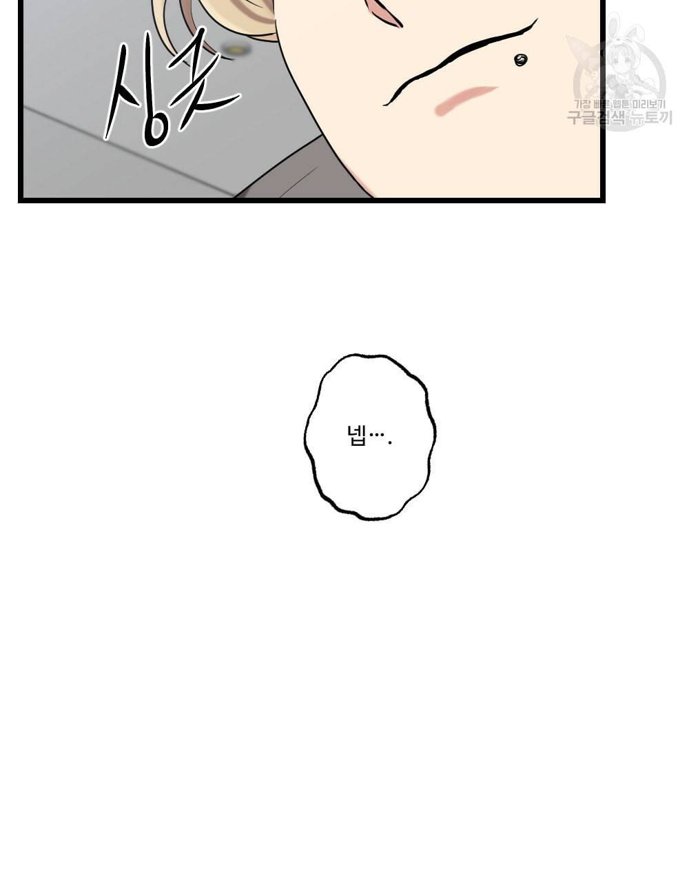 월간 가슴 남자는 가슴으로 부른다 1화 39
