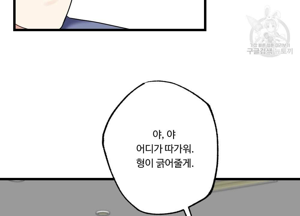 월간 가슴 남자는 가슴으로 부른다 1화 42