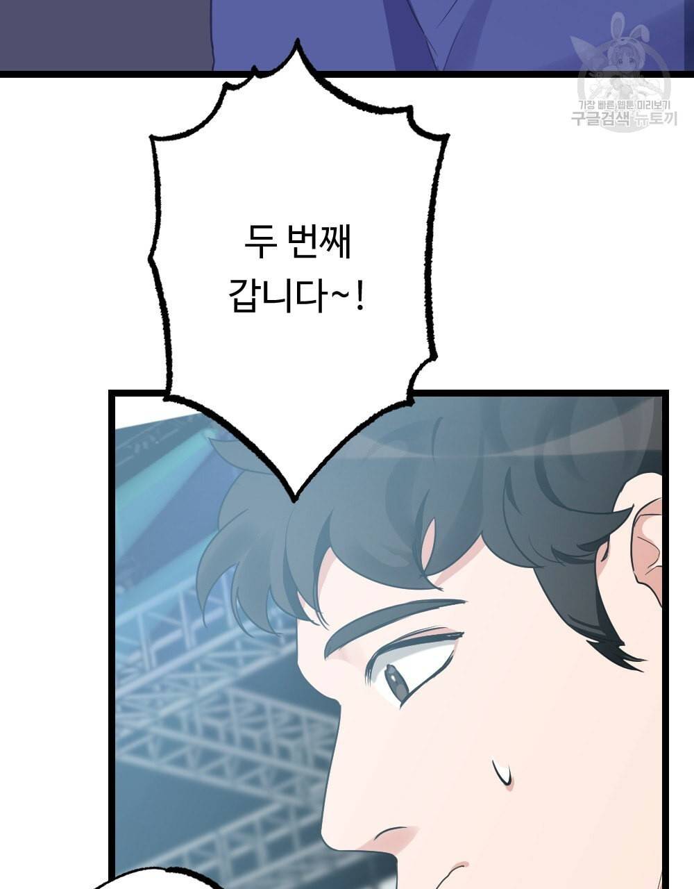 월간 가슴 남자는 가슴으로 부른다 1화 79