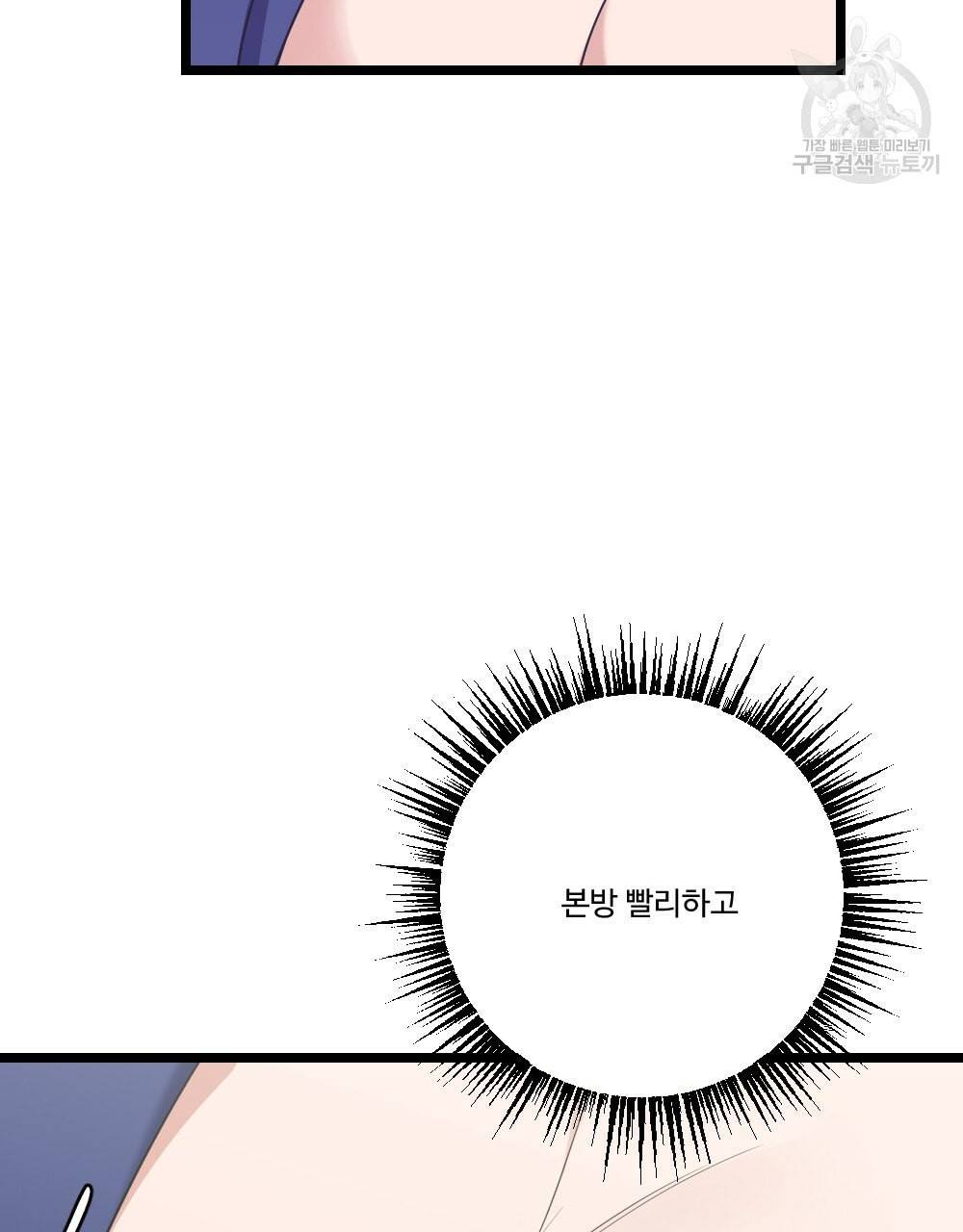 월간 가슴 남자는 가슴으로 부른다 1화 93