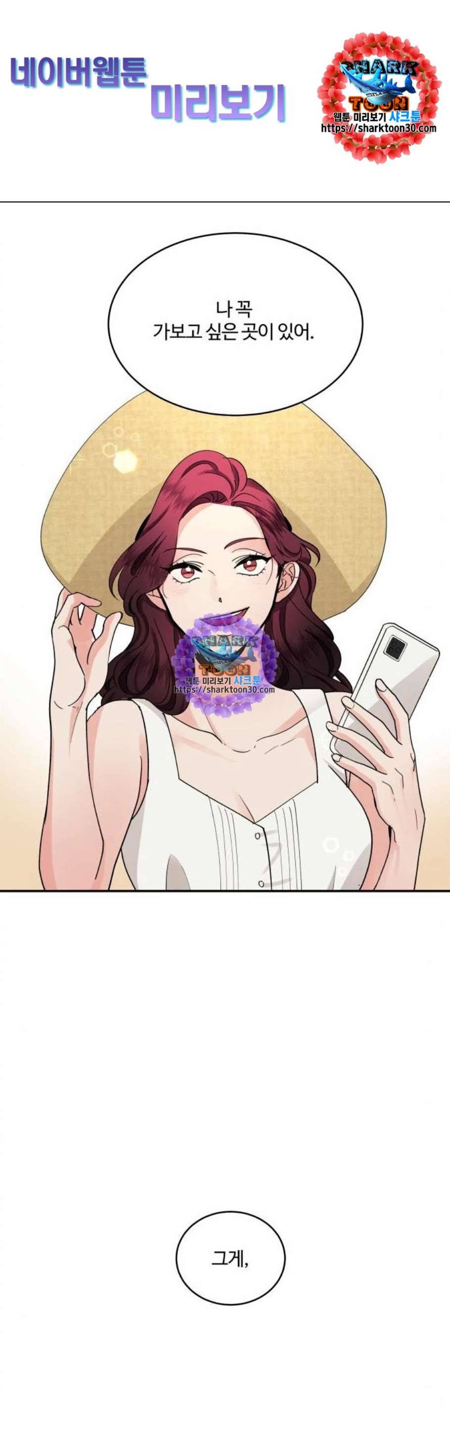 달콤살벌한 부부 26화 1