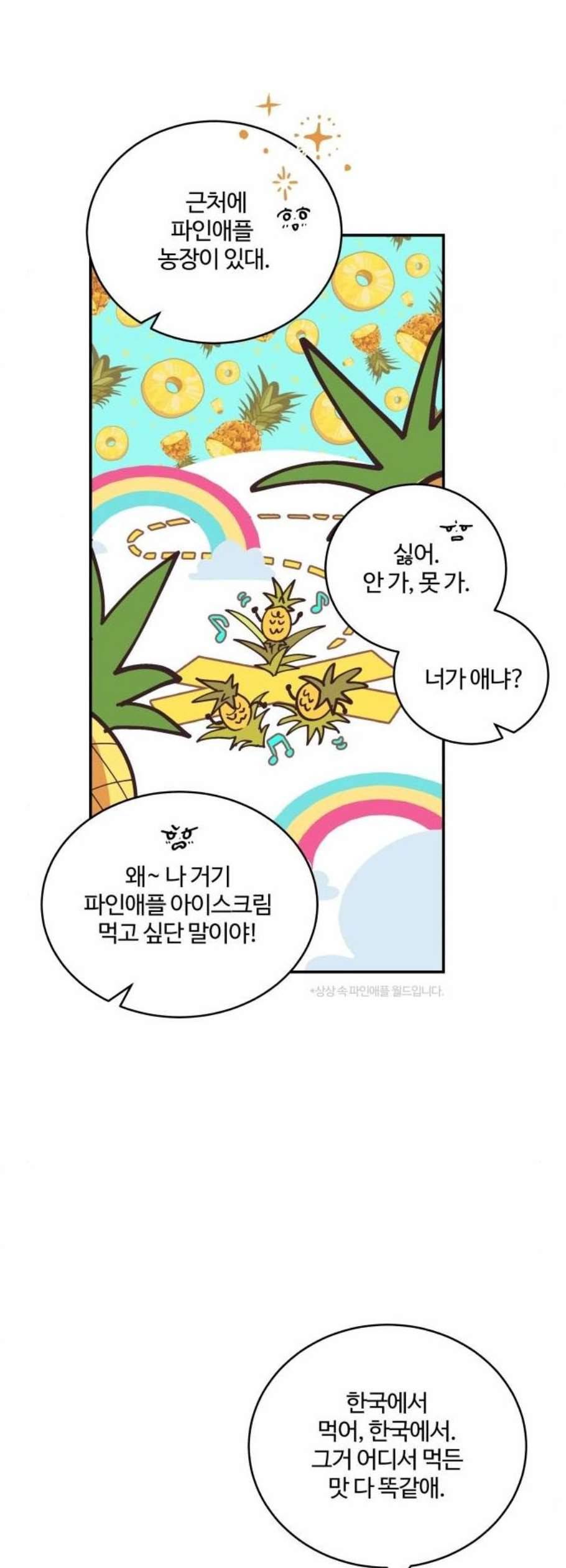 달콤살벌한 부부 26화 2
