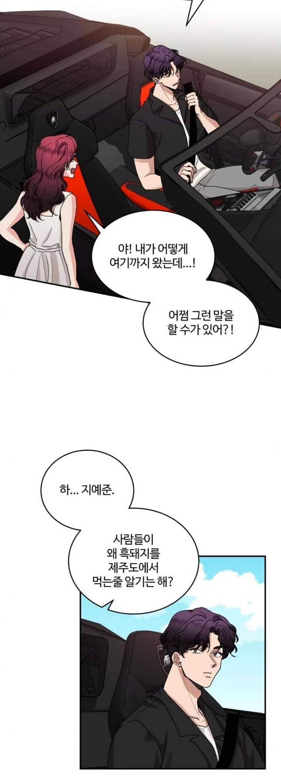 달콤살벌한 부부 26화 3