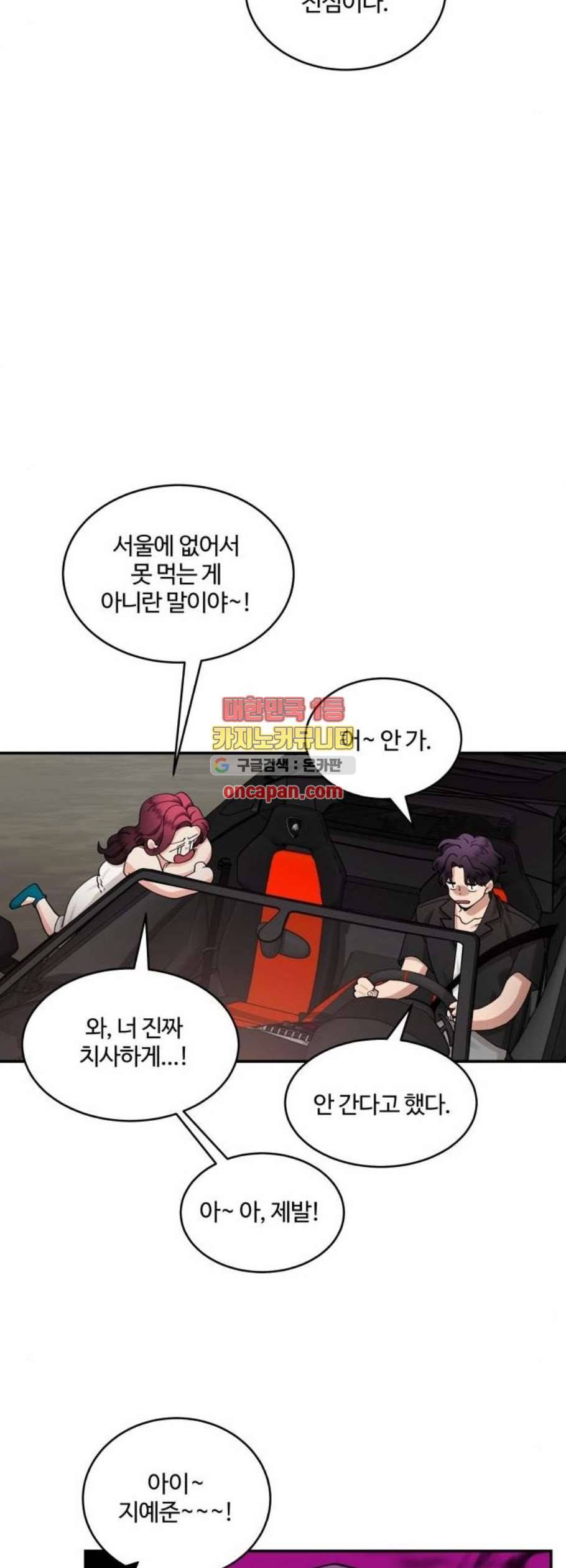 달콤살벌한 부부 26화 5