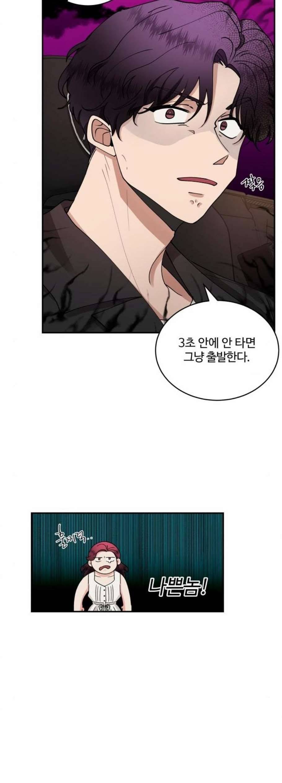 달콤살벌한 부부 26화 6