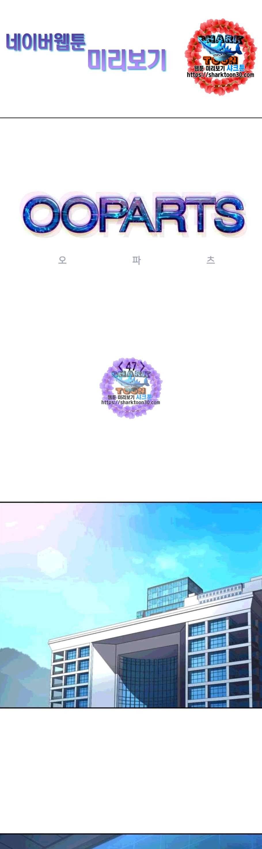 오파츠 47화 1