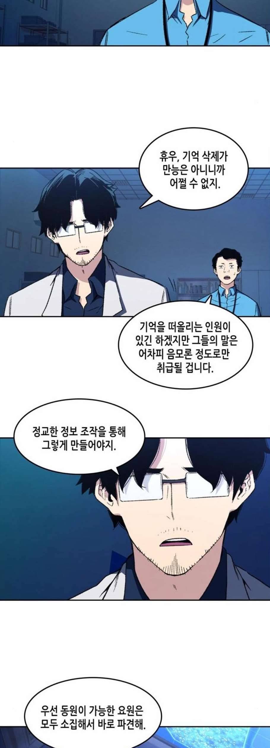 오파츠 47화 3