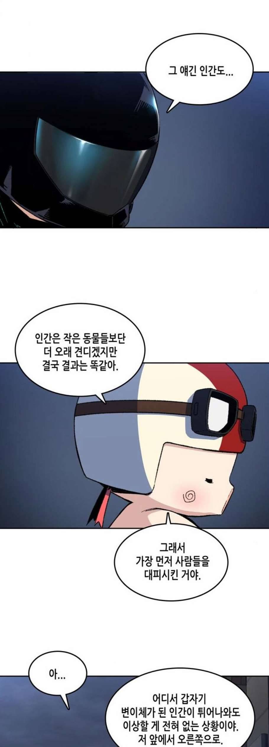 오파츠 47화 10