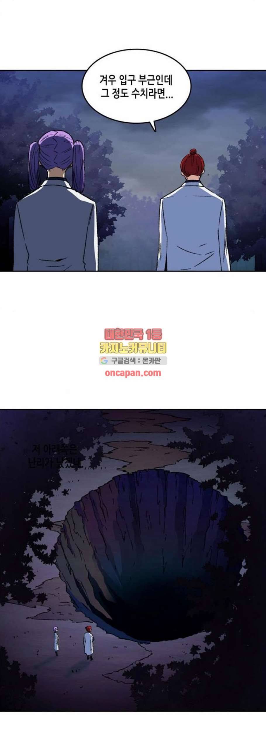 오파츠 47화 21