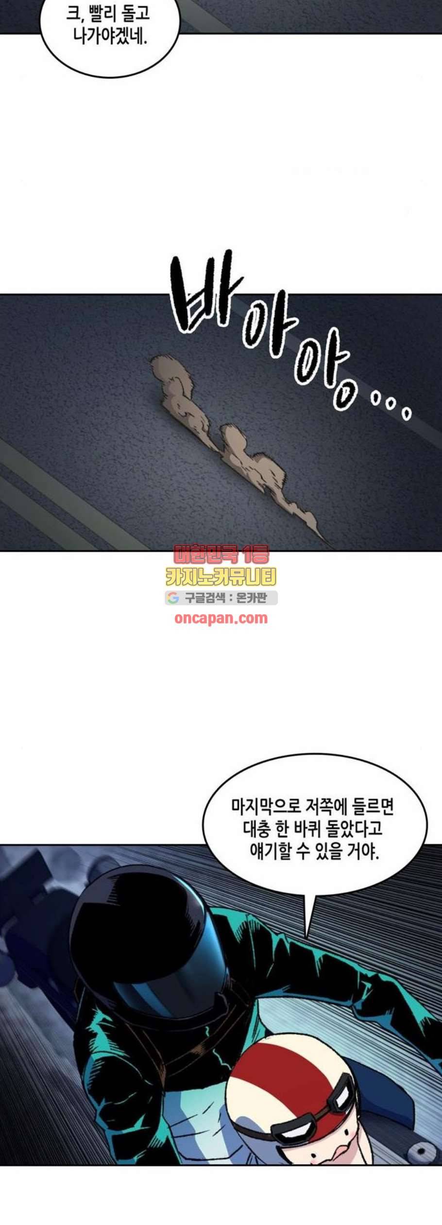 오파츠 47화 29