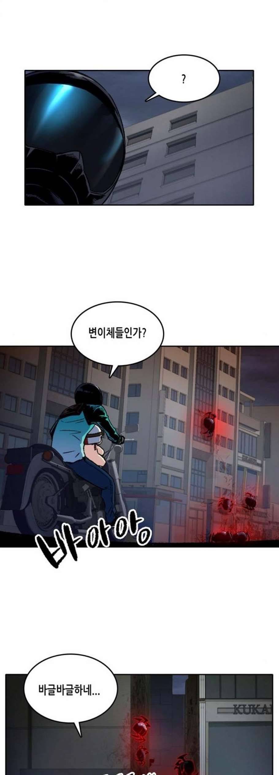 오파츠 47화 30